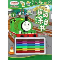 音像托马斯和朋友涂色书上海巨童文化 编