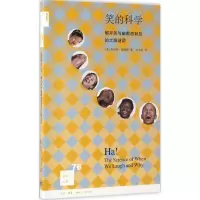 音像笑的科学(美)斯科特·威姆斯(Scott Weems) 著;刘书维 译