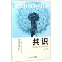 音像共识陈春花 著