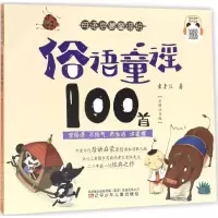 音像俗语童谣100首玄老汉 著