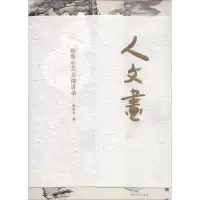 音像人 文 画梅墨生 著