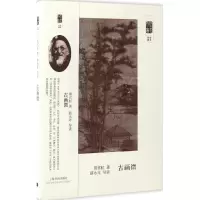 音像古画微黄宾虹 著;薛永年 导读
