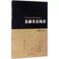 音像金融英语阅读吴梦迪,林子钦 编著