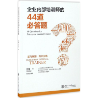 音像企业内部培训师的44道必答题礌著