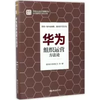 音像华为组织运营方易生俊,孙科柳,王杰 著