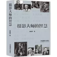 音像摄影大师的智慧蒋载荣 著
