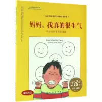 音像妈妈,我真的很生气