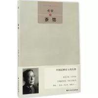 音像茶馆老舍 著