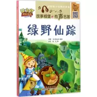 音像绿野仙踪(美)弗兰克·鲍姆(Frank Baum) 原著;彭凡 等 改写