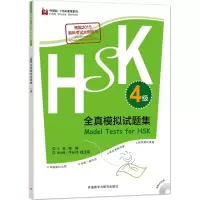 音像HSK全真模拟试题集骆琳 主编