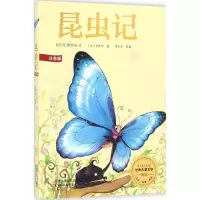 音像昆虫记(法)法布尔 著;周求安 改编