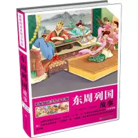音像东周列国故事(明)冯梦龙 原著;赵子彦 改编