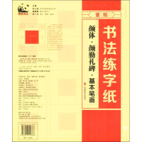 音像书法练字纸苏士澍,姚俊卿,宋一夫 主编