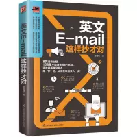 音像英文E-mail这样抄才对曾婷郁 著