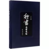 音像行书名家名帖于立文 编著