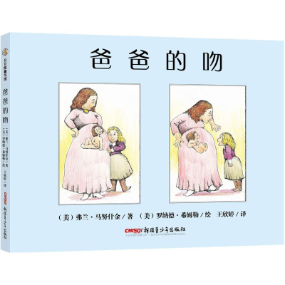 音像爸爸的吻