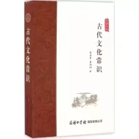 音像古代文化常识黄金贵,黄鸿初 著