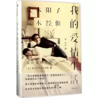音像我的爱情生活[日]荒木阳子[日]荒木经惟
