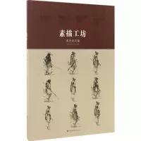 音像素描工坊3dtotal.com公司 编著