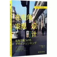 音像在街角发现设计[日]竹原晶子