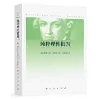 音像纯粹理批判(德)康德(Immanuel Kant) 著;邓晓芒 译;杨祖陶 校