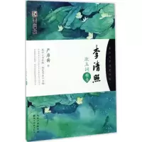 音像李清照漱玉词严海南 书