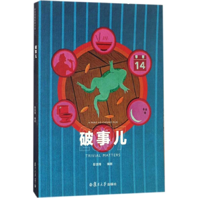 音像破事儿彭浩翔 编剧