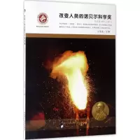 音像改变人类的诺贝尔科学奖豆麦麦 主编