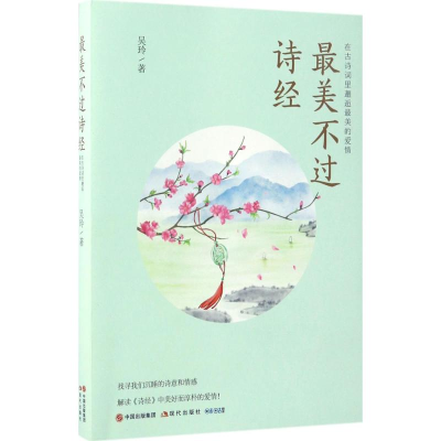 音像诗经吴玲 著