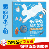 音像露西的小手帕(英)翠克丝·波特 著/绘;程玮 译