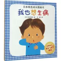 音像我也想生病(日)佐古百美 著;汪婷 译