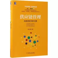 音像供应链管理刘宝红 著