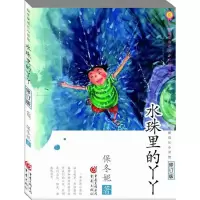 音像水珠里的丫丫保冬妮 著