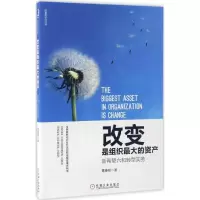 音像改变是组织的资产:新希望六和转型实务陈春花