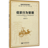 音像儒家行为管理余焕新 著