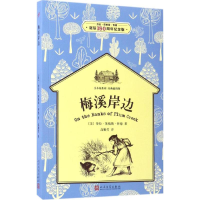 音像梅溪岸边劳拉·英格斯·怀德 著;高勤芳 译