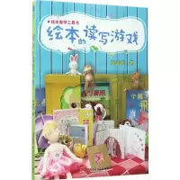 音像绘本的读写游戏林美琴 著