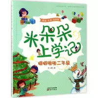 音像噼噼啪啪2年级任小霞 著