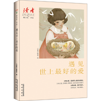 音像遇见世上的爱(因为爱系列)《读者》图书部