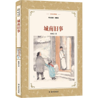 音像城南旧事林海音 著