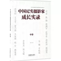 音像中国纪实摄影家成长实录宋靖 著