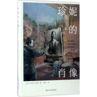 音像珍妮的肖像(美)罗伯特·纳森(Robert Nathan) 著;程玮 译