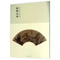 音像历代名画录扇面山水(第2辑)/百卷神品大系社本部
