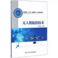 音像机航拍技术王宝昌 主编