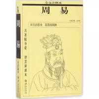 音像周易马恒君 注释