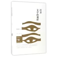 音像打开文学的视野贺桂梅 著;孟繁华,张清华 丛书主编