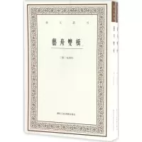 音像艺舟双楫(清)包世臣 著;況正兵,张凤鸣 点校