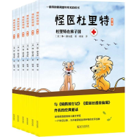 音像怪医杜里特(美)休·洛夫廷(Hugh Lofting) 著;桂金 译