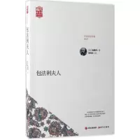 音像包法利夫人(法)居斯塔夫·福楼拜 著;罗国林 译