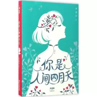 音像你是人间四月天林徽因 著